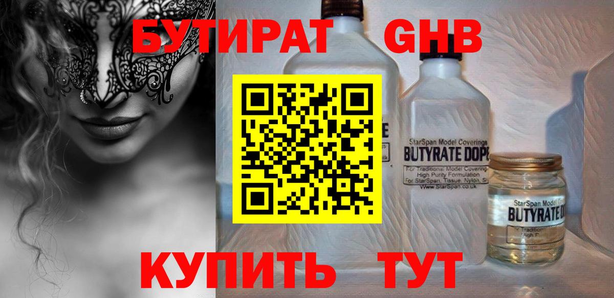 Бутират BDO  БУТИРАТ  Ступино  Вход с VPN 