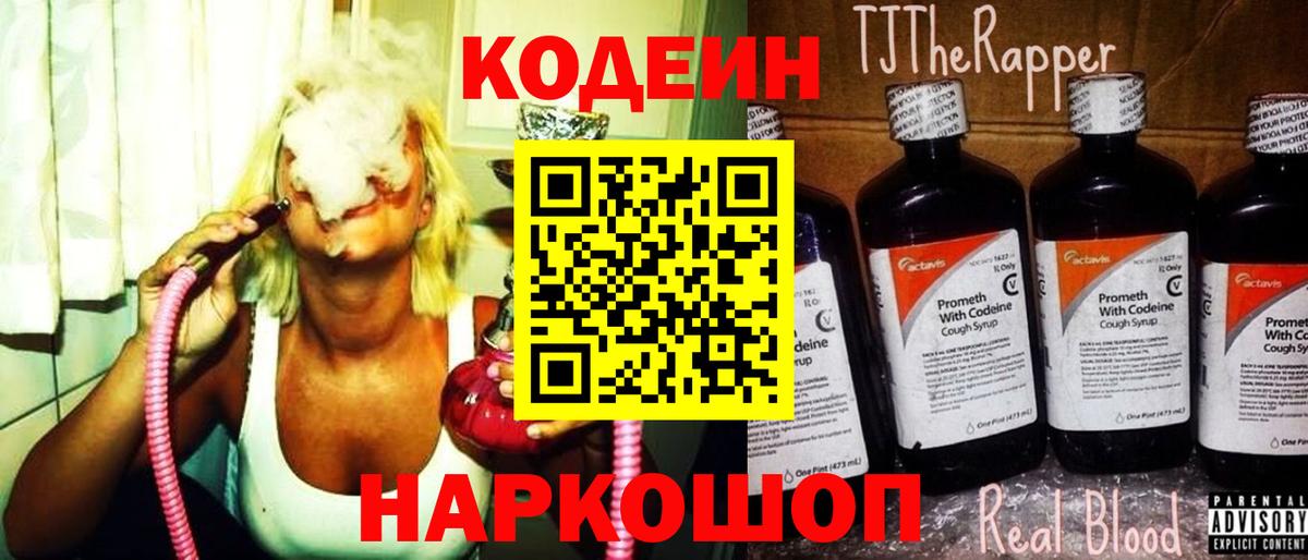 Ступино  Кодеиновый сироп Lean Purple Drank  Вход с VPN  Codein Purple Drank 