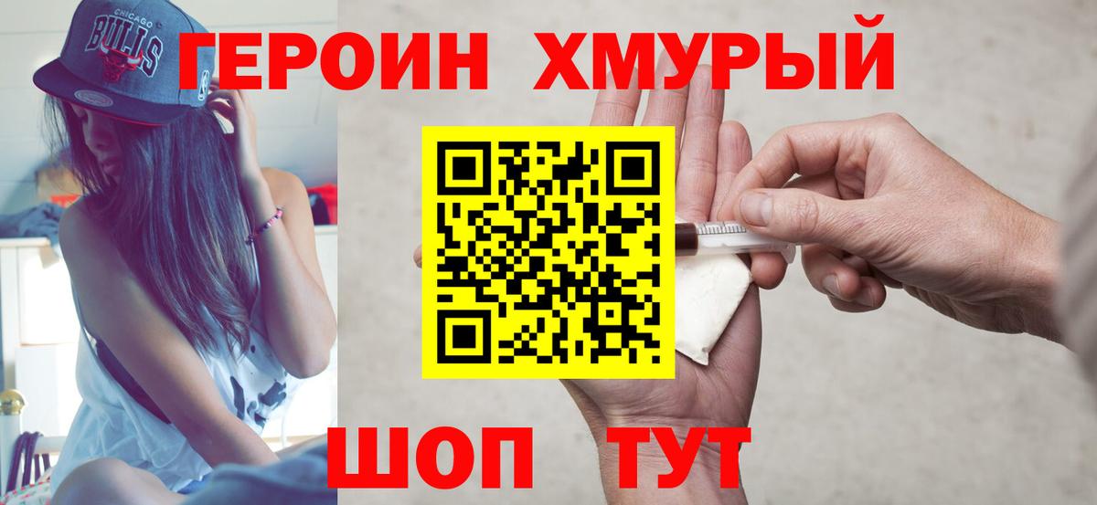 ГЕРОИН VHQ  Вход с VPN  Ступино 