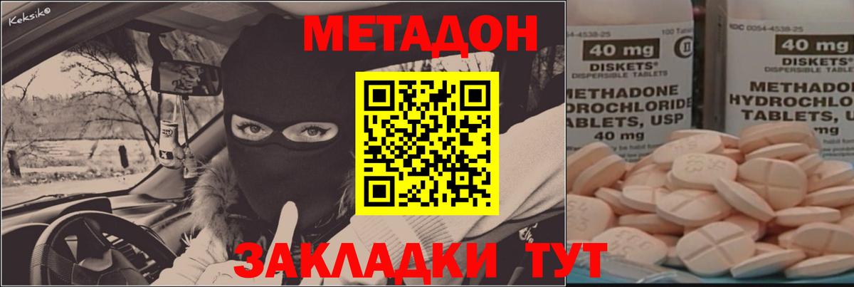 МЕТАДОН мёд  Вход с VPN  Ступино 