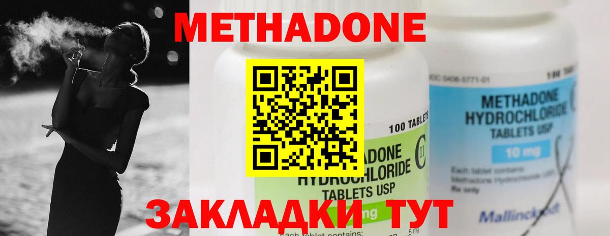 МЕТАДОН methadone Ступино