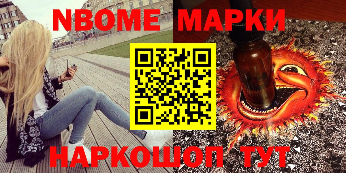 Наркотические марки 1500мкг Ступино